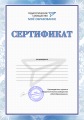 Диплом участника конкурса педагогического мастерства